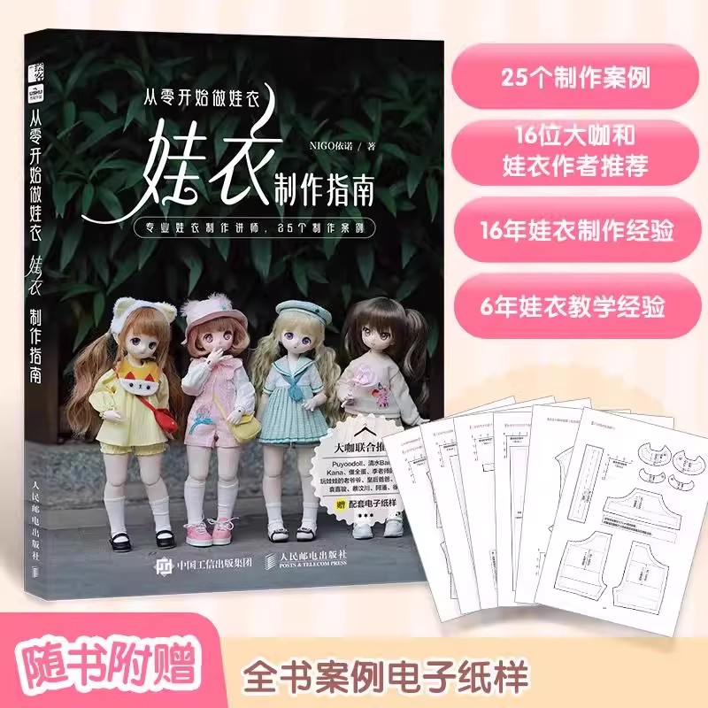 دليل لصنع دمية بليث BJD ملابس  - مراجعة Baby Clothing Guide وسعره